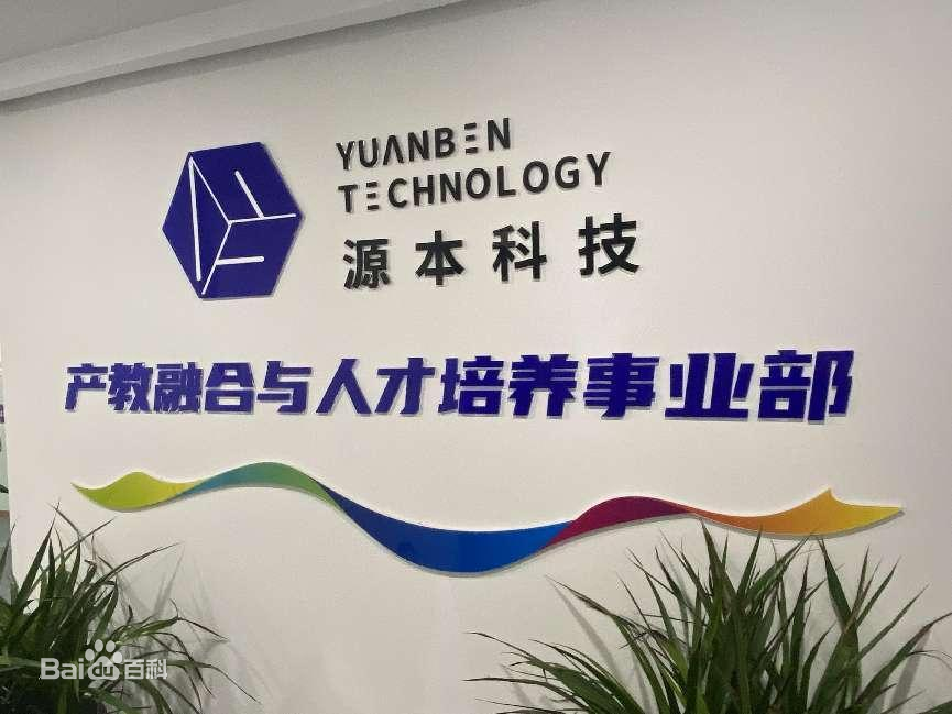 坚守使命开启新篇章！艾弗森贝博ballbet官网科技集团完成股改，科技服务教育赋能